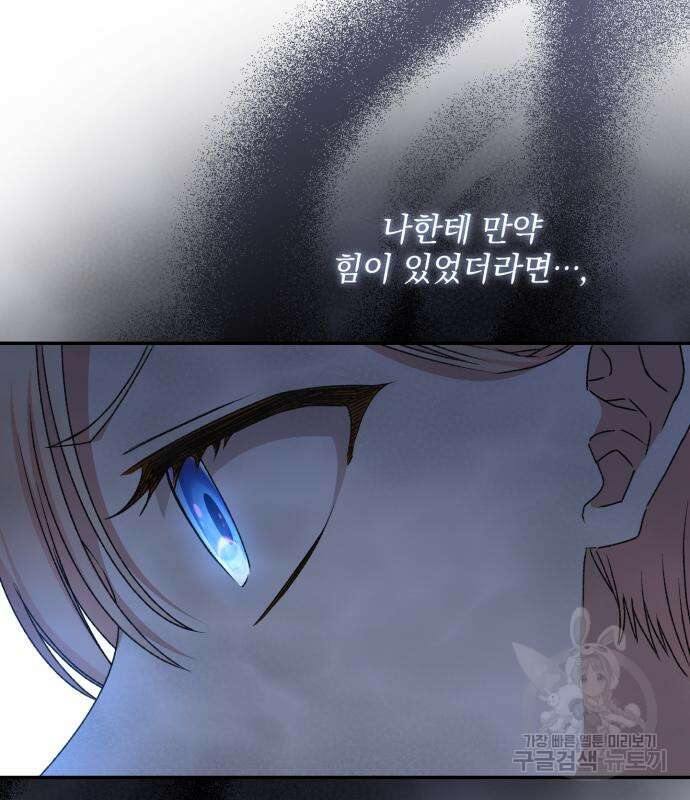 폭군님은 착하게 살고 싶어 45화 33
