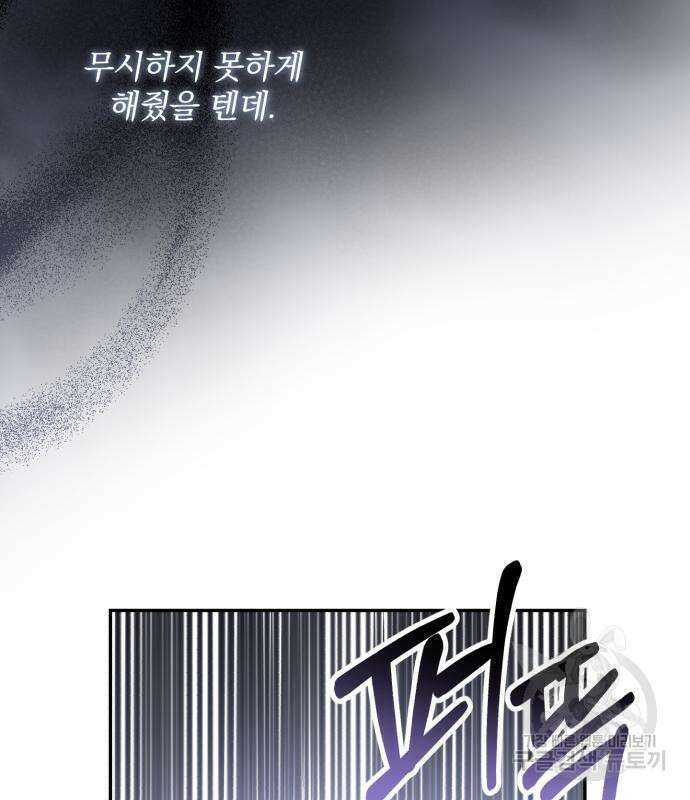 폭군님은 착하게 살고 싶어 45화 34
