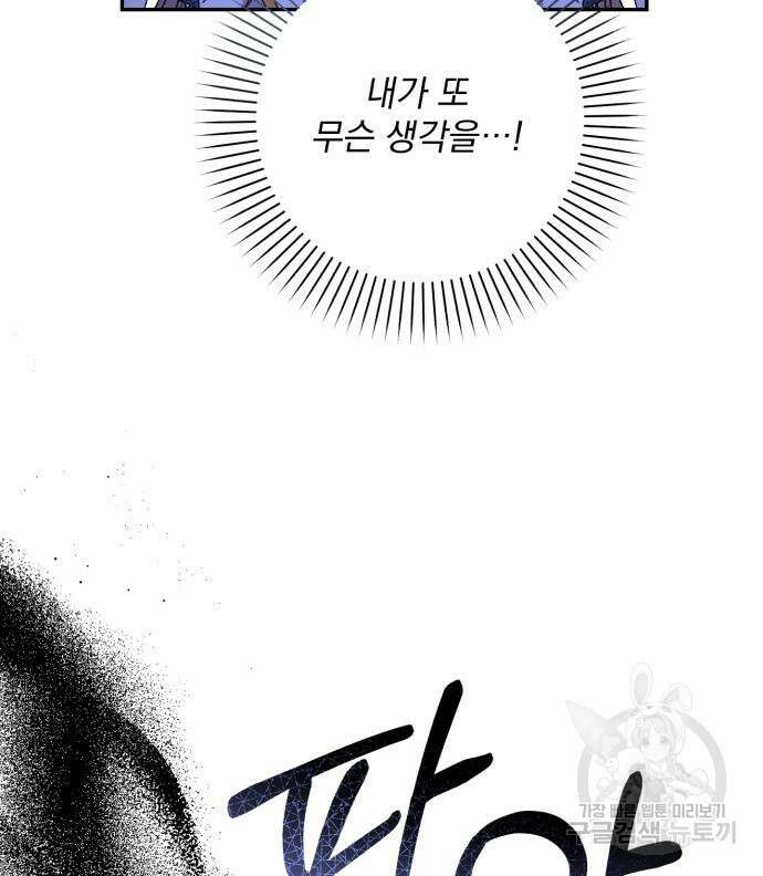 폭군님은 착하게 살고 싶어 45화 36