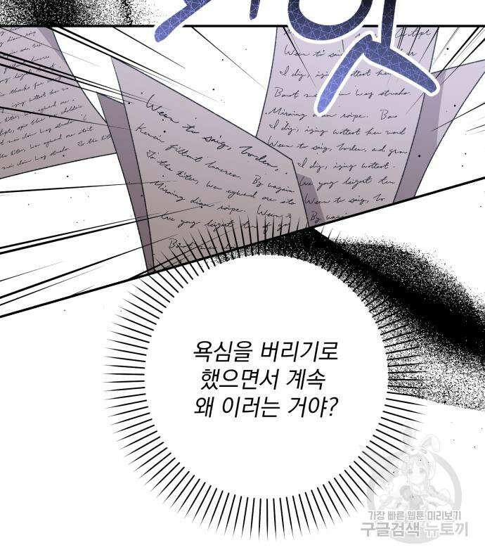 폭군님은 착하게 살고 싶어 45화 37