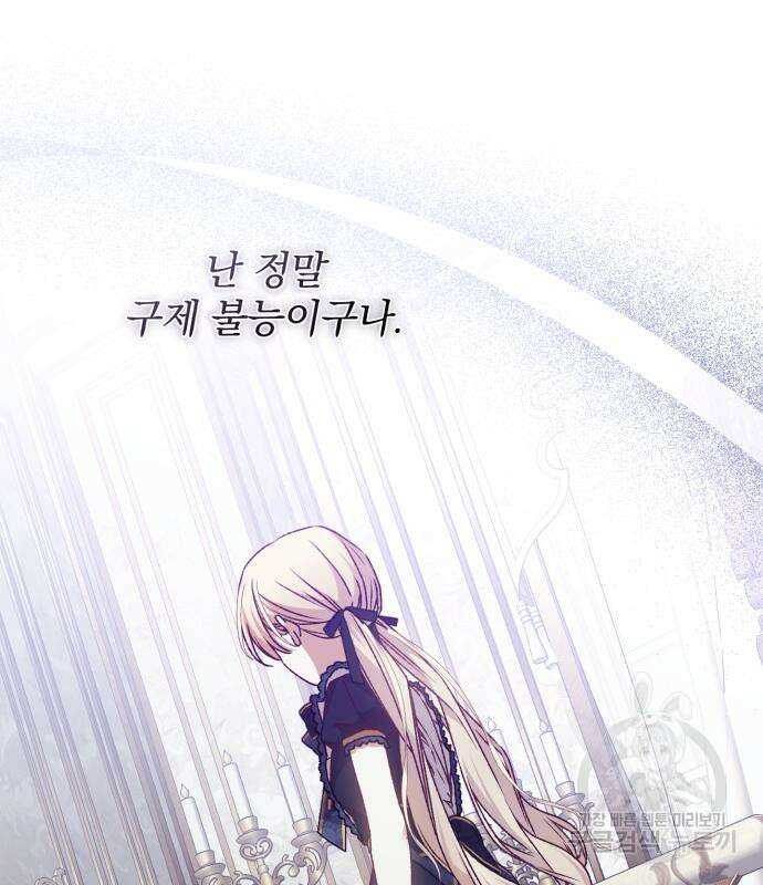 폭군님은 착하게 살고 싶어 45화 38