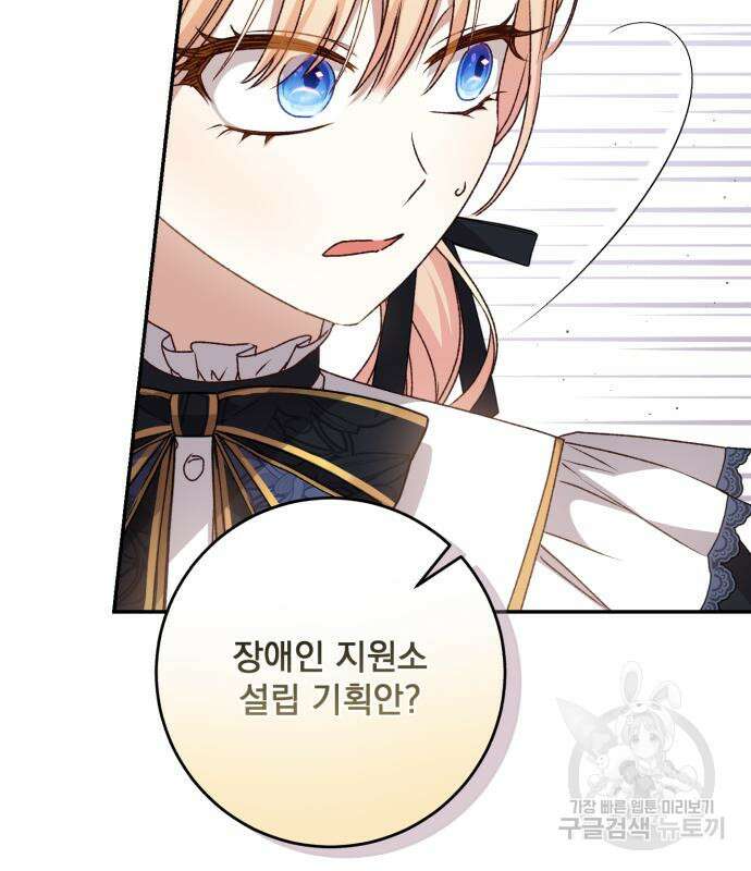 폭군님은 착하게 살고 싶어 45화 42