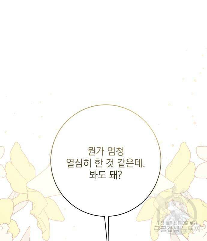 폭군님은 착하게 살고 싶어 45화 43