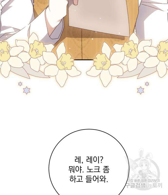 폭군님은 착하게 살고 싶어 45화 45
