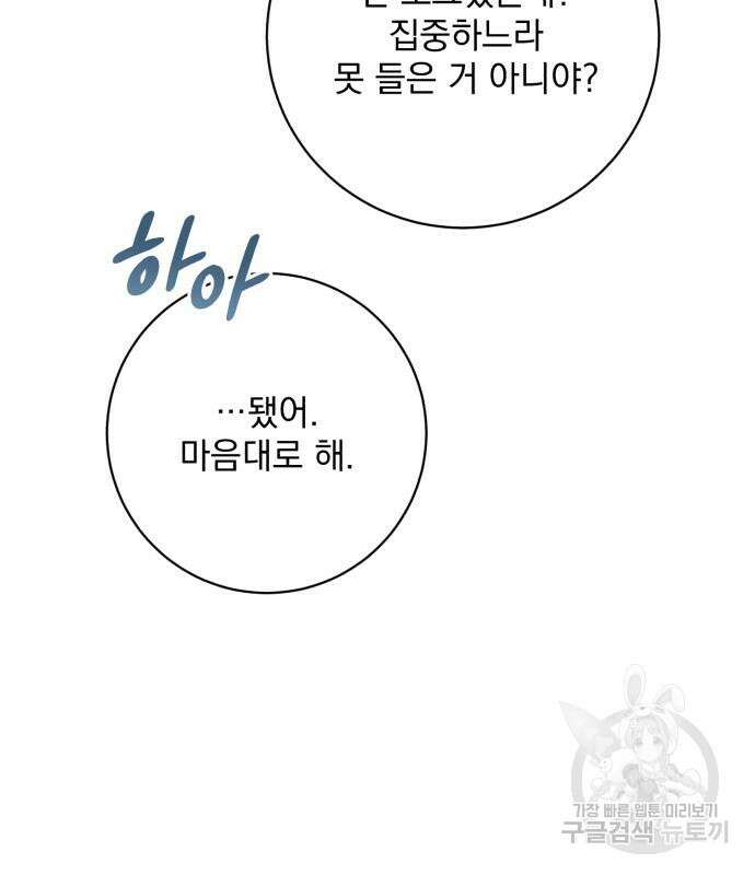 폭군님은 착하게 살고 싶어 45화 47