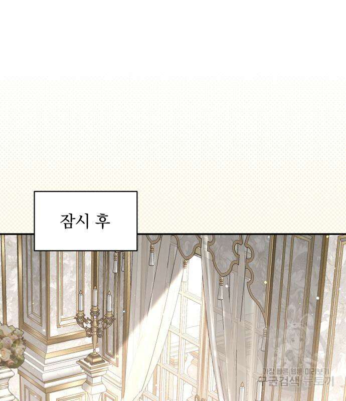 폭군님은 착하게 살고 싶어 45화 49