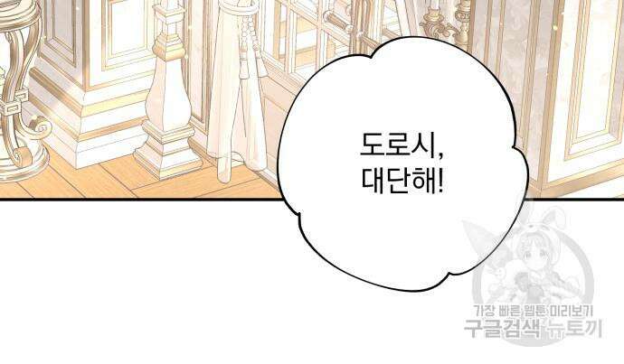 폭군님은 착하게 살고 싶어 45화 50