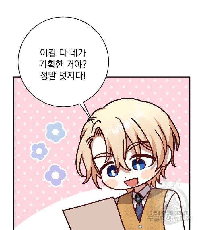 폭군님은 착하게 살고 싶어 45화 52
