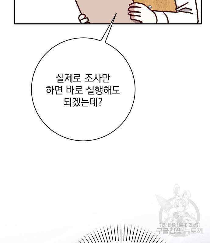 폭군님은 착하게 살고 싶어 45화 53