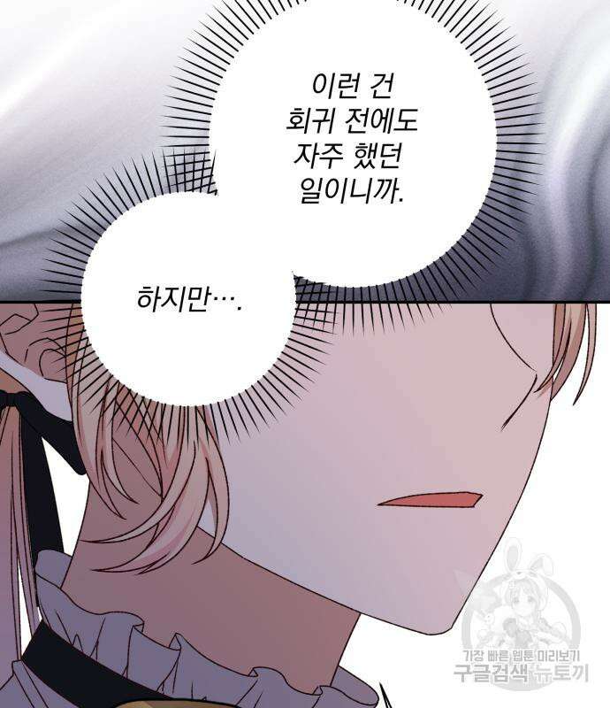 폭군님은 착하게 살고 싶어 45화 54