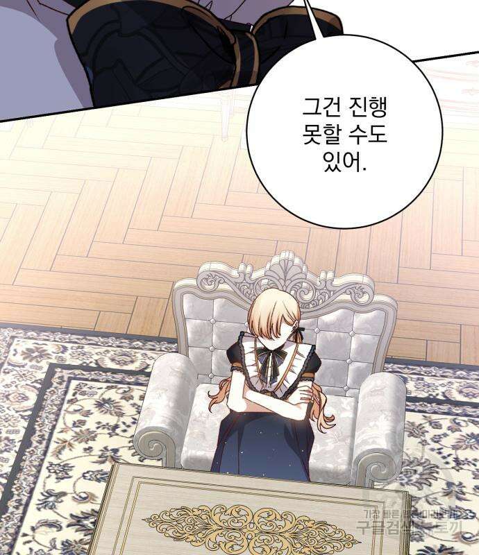 폭군님은 착하게 살고 싶어 45화 55