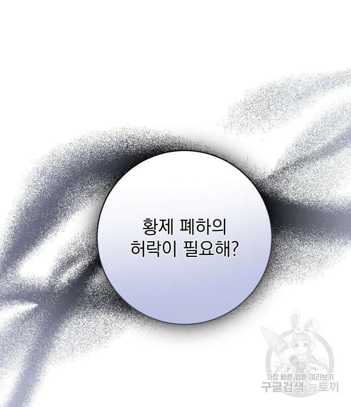폭군님은 착하게 살고 싶어 45화 57