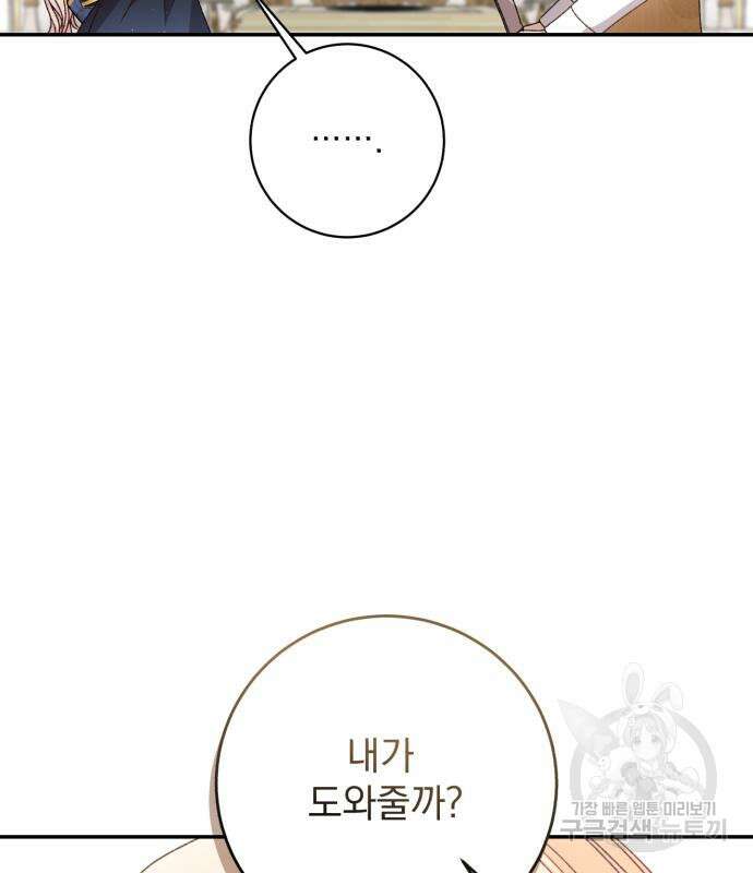 폭군님은 착하게 살고 싶어 45화 59