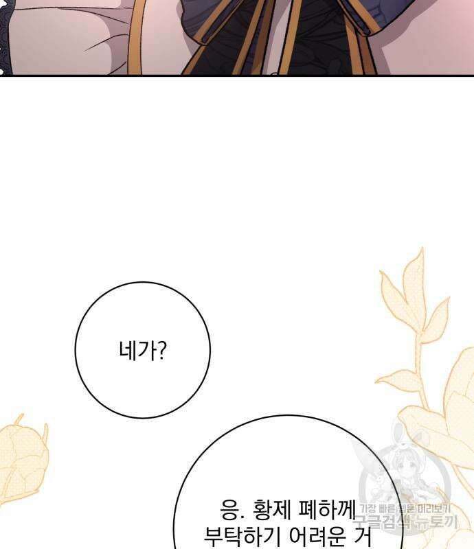 폭군님은 착하게 살고 싶어 45화 61