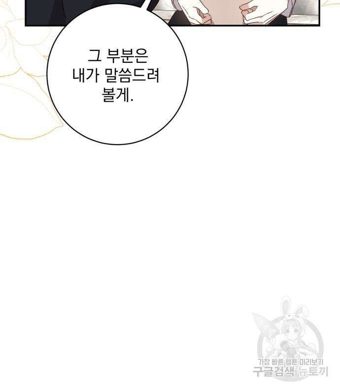 폭군님은 착하게 살고 싶어 45화 63