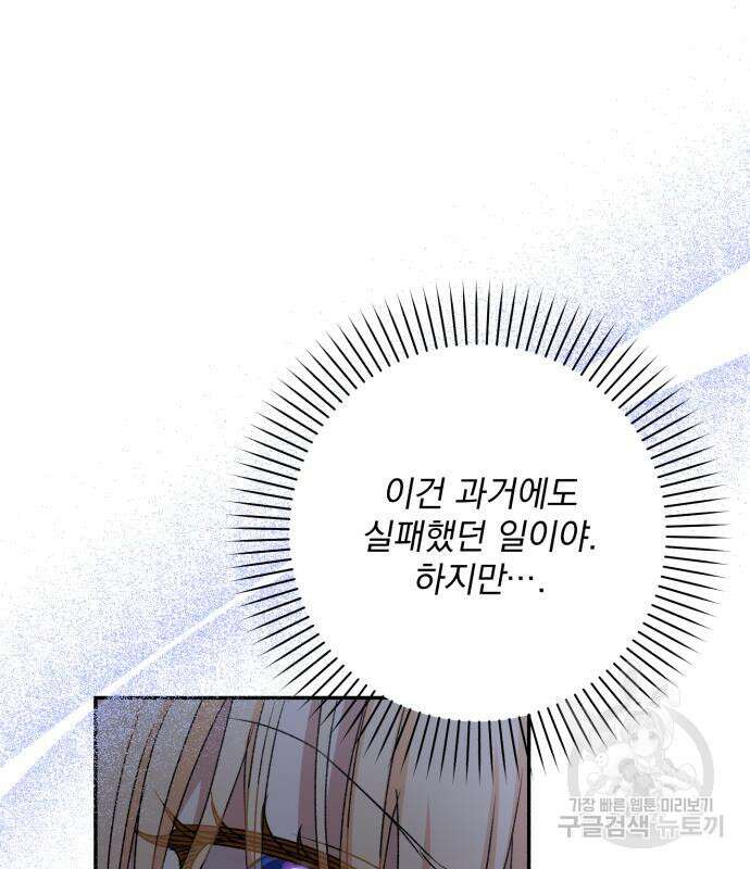 폭군님은 착하게 살고 싶어 45화 66