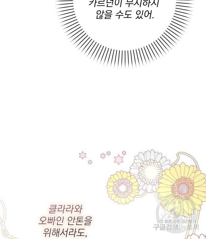 폭군님은 착하게 살고 싶어 45화 68