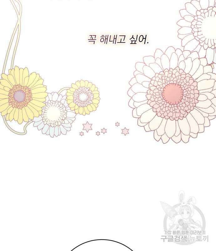 폭군님은 착하게 살고 싶어 45화 69