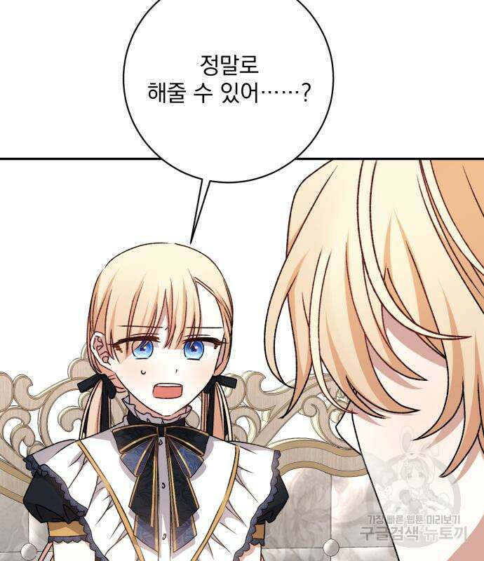 폭군님은 착하게 살고 싶어 45화 70