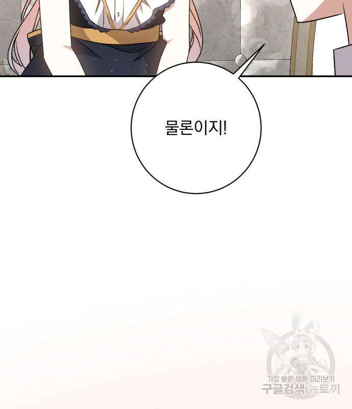 폭군님은 착하게 살고 싶어 45화 71