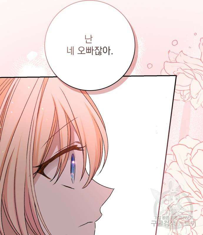 폭군님은 착하게 살고 싶어 45화 72
