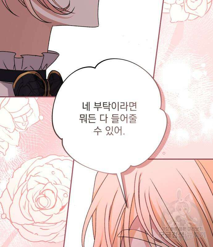 폭군님은 착하게 살고 싶어 45화 73