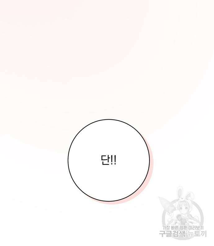 폭군님은 착하게 살고 싶어 45화 75