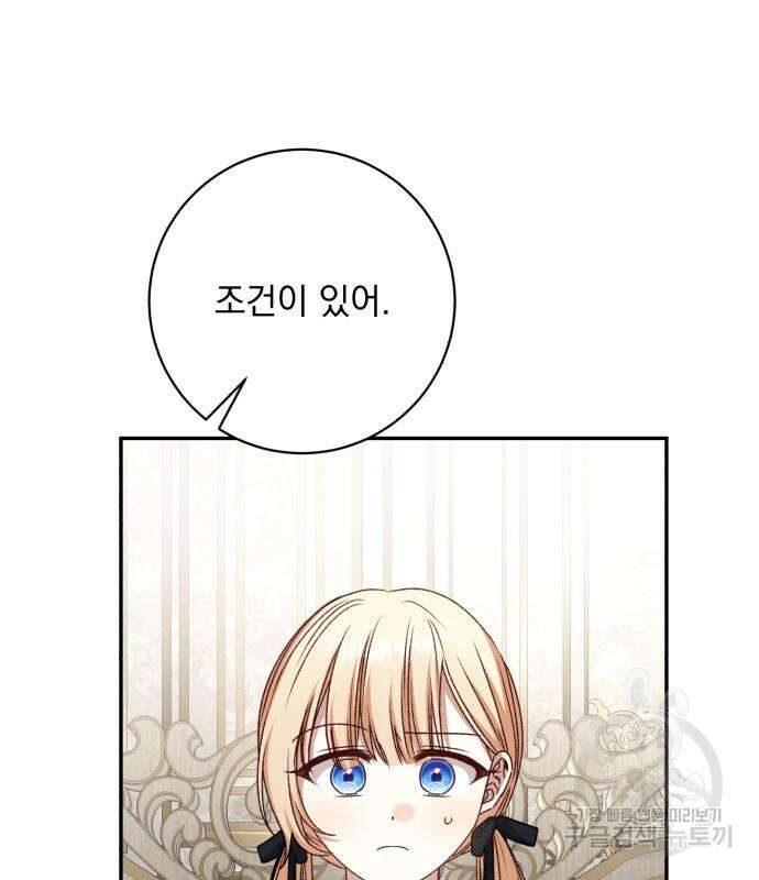폭군님은 착하게 살고 싶어 45화 76