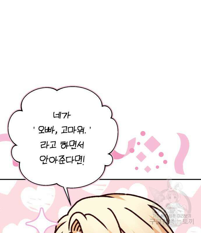 폭군님은 착하게 살고 싶어 45화 78