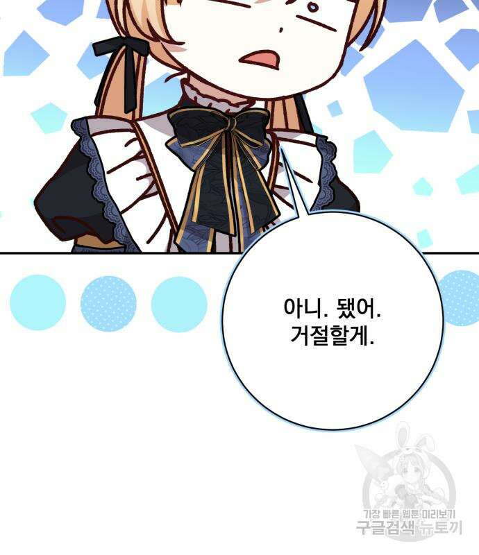 폭군님은 착하게 살고 싶어 45화 80