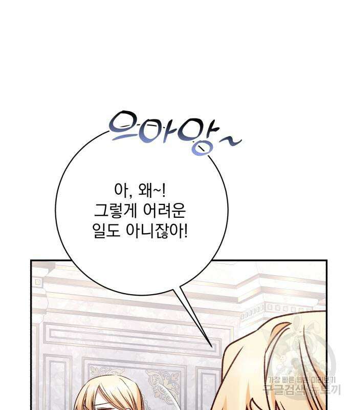 폭군님은 착하게 살고 싶어 45화 81