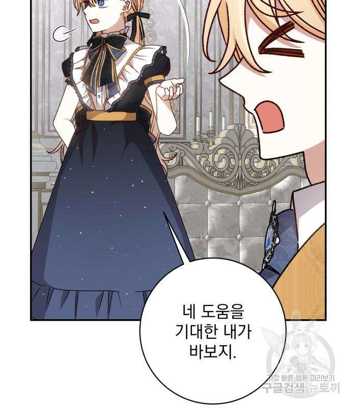 폭군님은 착하게 살고 싶어 45화 82