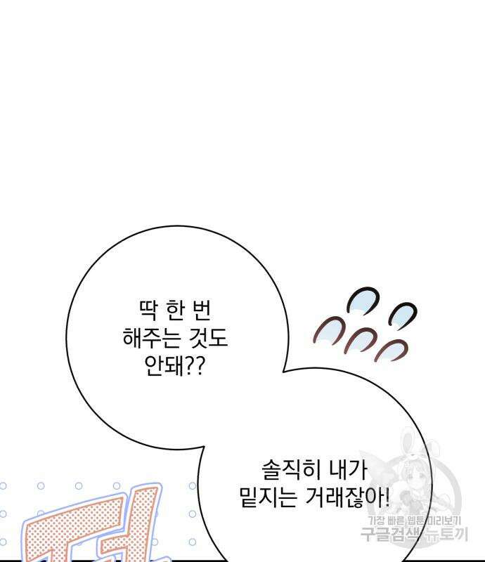 폭군님은 착하게 살고 싶어 45화 83
