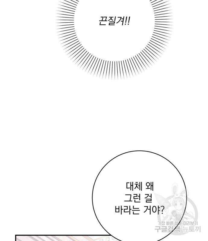 폭군님은 착하게 살고 싶어 45화 85