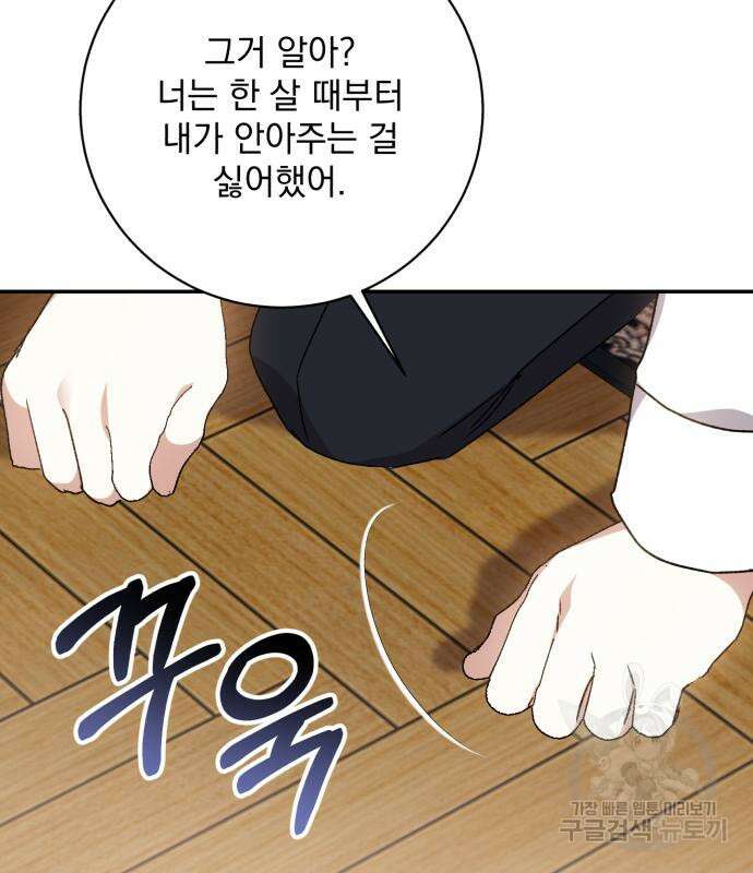 폭군님은 착하게 살고 싶어 45화 90