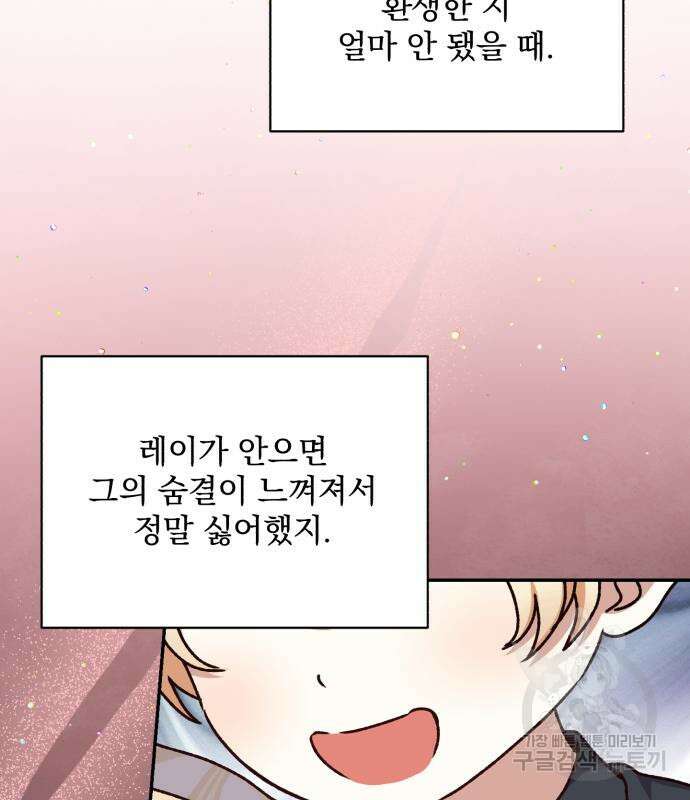 폭군님은 착하게 살고 싶어 45화 92