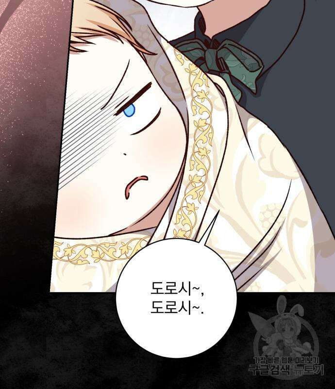 폭군님은 착하게 살고 싶어 45화 93