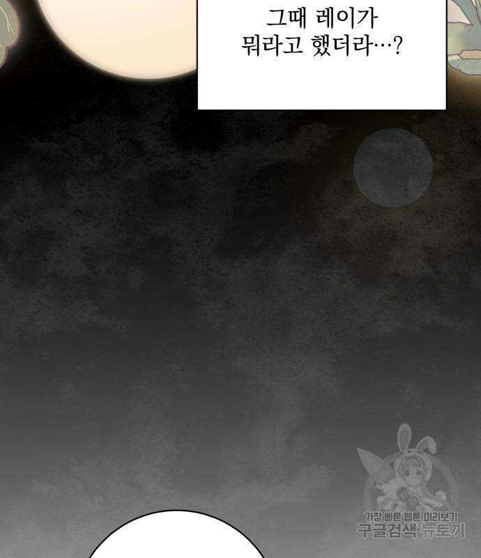 폭군님은 착하게 살고 싶어 45화 96