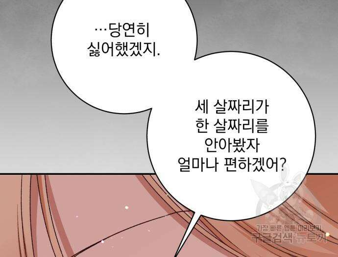 폭군님은 착하게 살고 싶어 45화 97