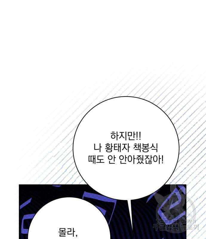 폭군님은 착하게 살고 싶어 45화 99