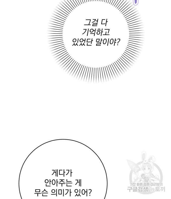 폭군님은 착하게 살고 싶어 45화 101
