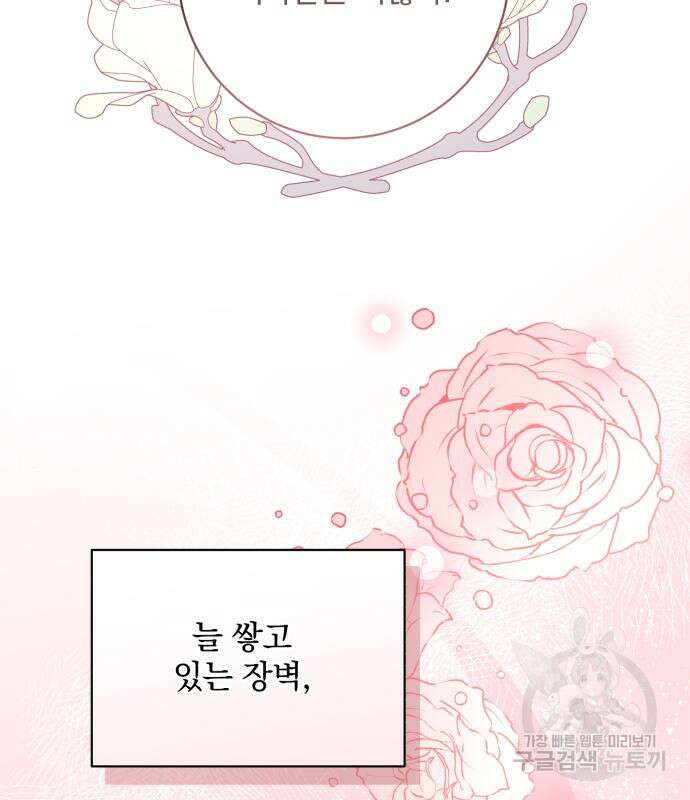폭군님은 착하게 살고 싶어 45화 104