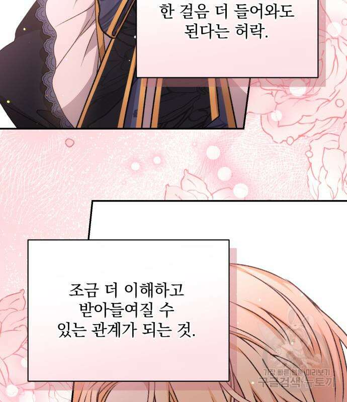 폭군님은 착하게 살고 싶어 45화 106
