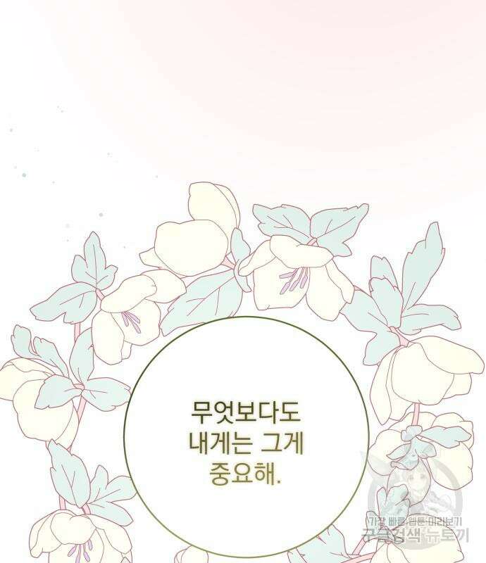 폭군님은 착하게 살고 싶어 45화 108