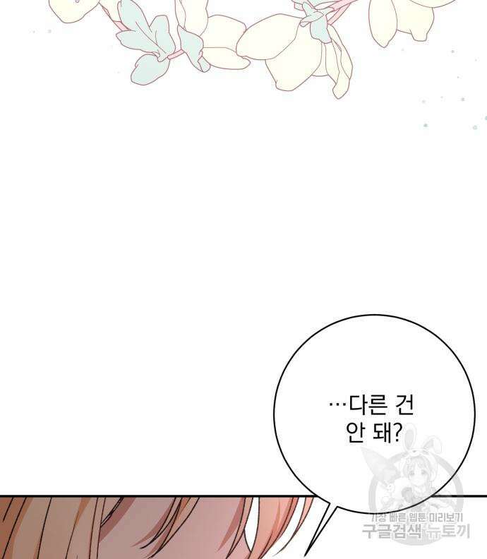 폭군님은 착하게 살고 싶어 45화 109