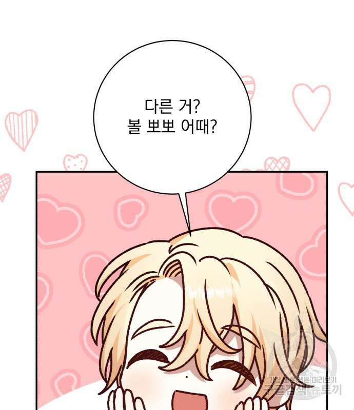 폭군님은 착하게 살고 싶어 45화 111