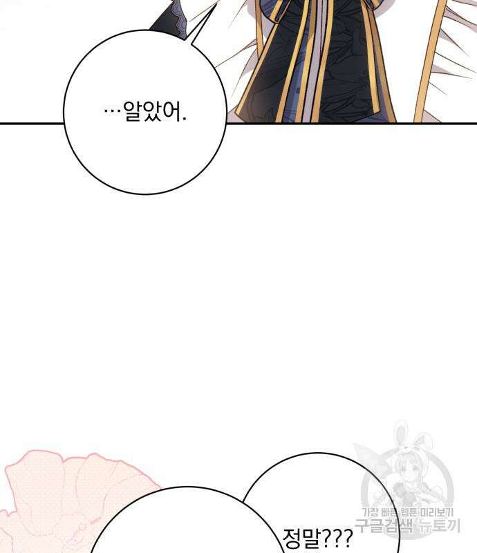 폭군님은 착하게 살고 싶어 45화 116