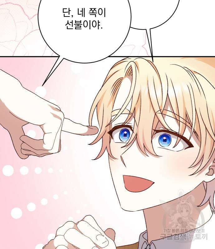 폭군님은 착하게 살고 싶어 45화 117