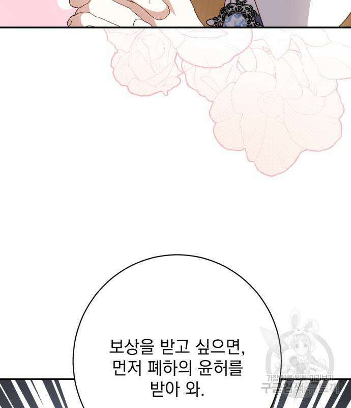 폭군님은 착하게 살고 싶어 45화 118