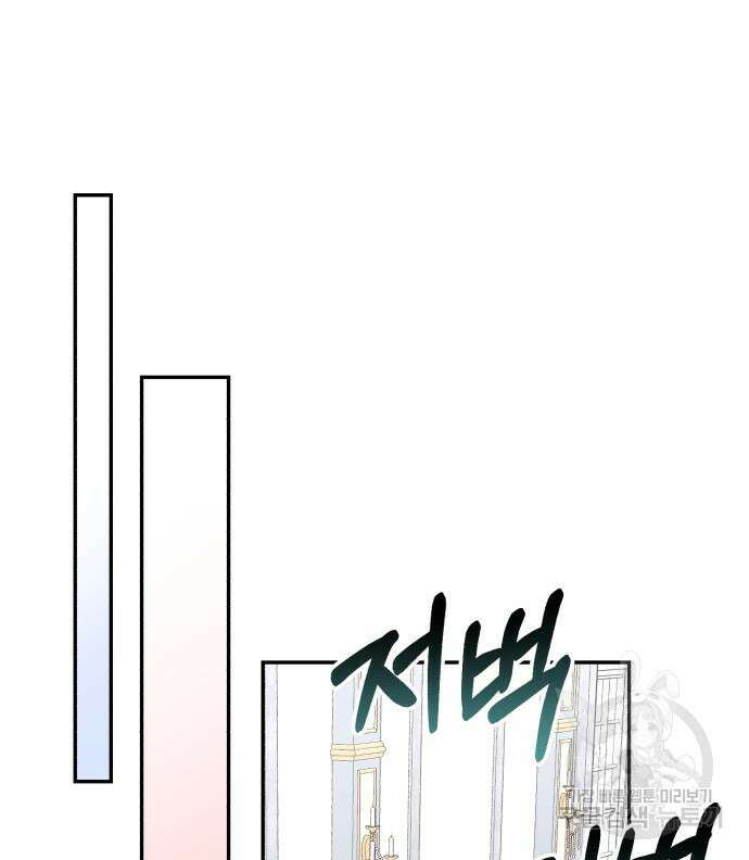 폭군님은 착하게 살고 싶어 45화 121